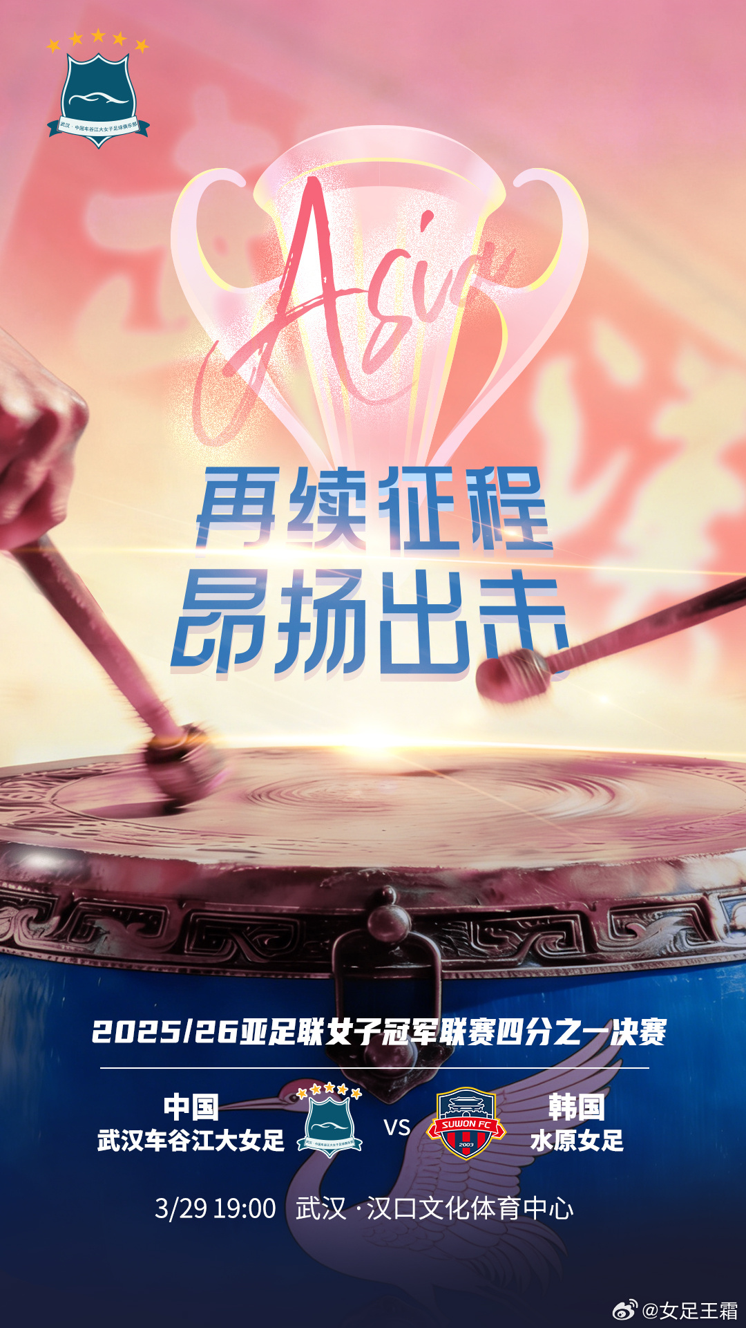 武漢女足亞冠首發(fā)：王霜吳海燕領(lǐng)銜 彭詩夢鎮(zhèn)守龍門