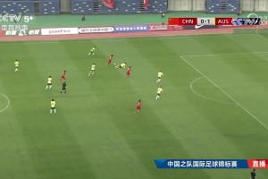 國(guó)少5-2逆轉(zhuǎn)澳大利亞U16 兩勝一平問鼎錦標(biāo)賽