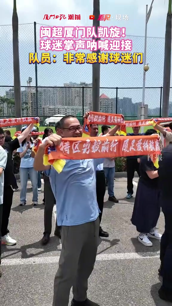 閩超揭幕戰(zhàn)廈門客場三球完勝福州 閩超揭幕戰(zhàn)廈門客場三球完勝福州