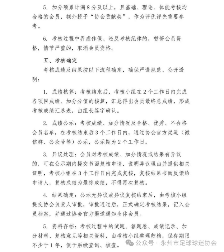 永州球迷協(xié)會(huì)推會(huì)員考核：唱戰(zhàn)歌閉卷考加跑1000米