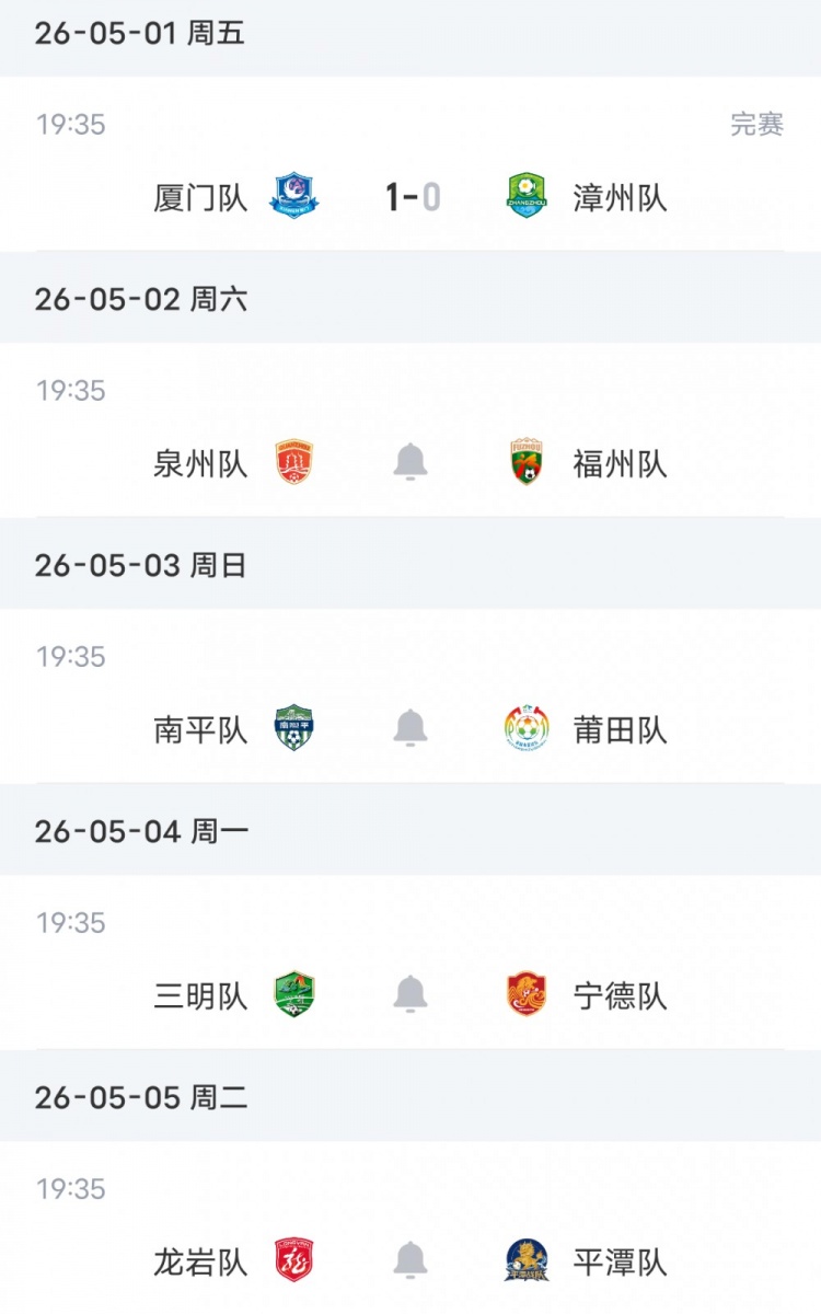 廈門主場(chǎng)1-0漳州，兩連勝6分領(lǐng)跑閩超