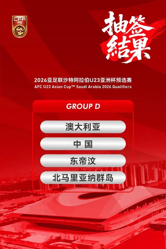 非奧最后一屆U23亞洲杯：中國U22預選賽出線條件——對澳大利亞至少拿1分