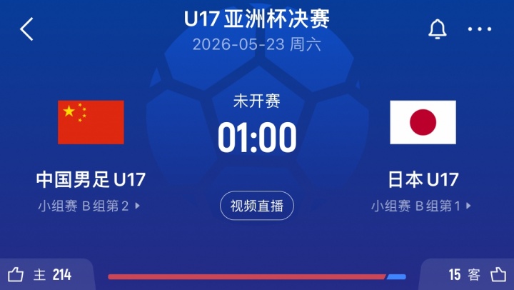 U17亞洲杯決賽再遇日本 中國青年軍迎復(fù)仇契機(jī)