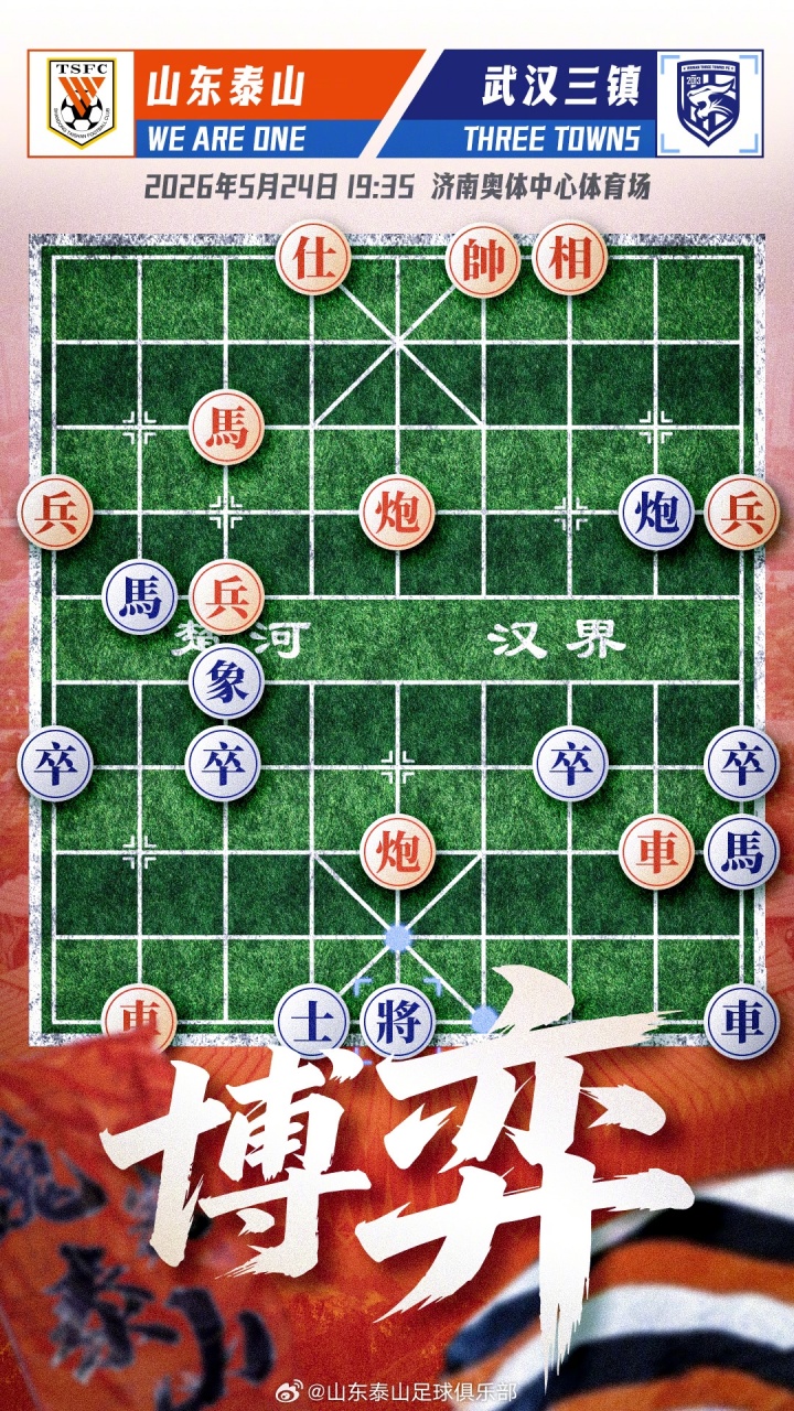 山東泰山主場迎戰(zhàn)武漢三鎮(zhèn)：兩翼沖擊對位三后衛(wèi)體系成勝負手