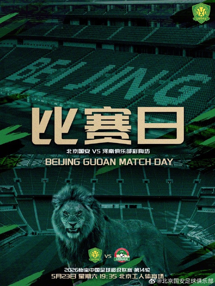 國安4外援PK河南5外援，張玉寧法比奧領銜，王上源出戰(zhàn)