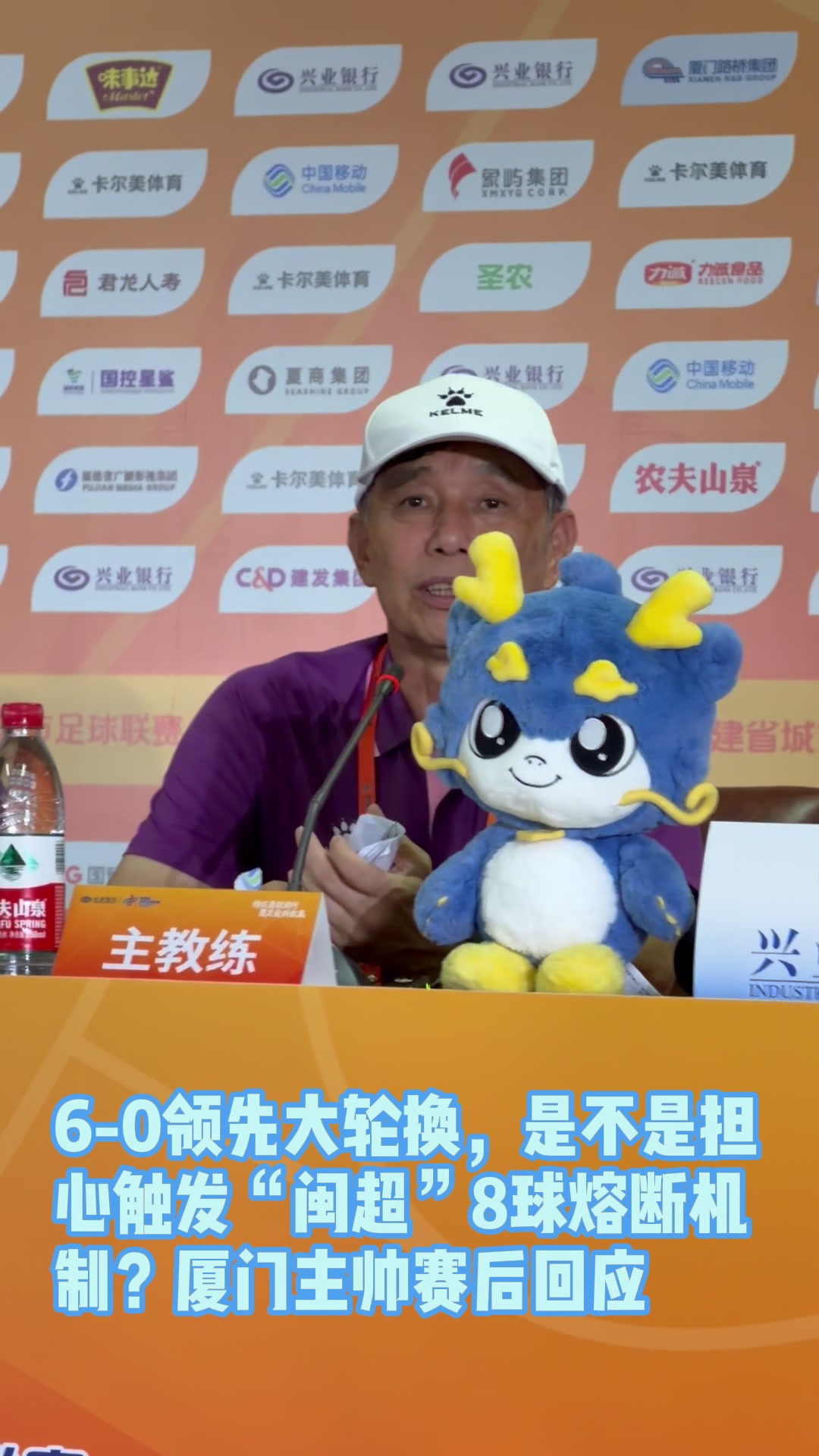 閩超5連勝零失球 廈門6-0大勝三明，主帥回應(yīng)8球熔斷機制